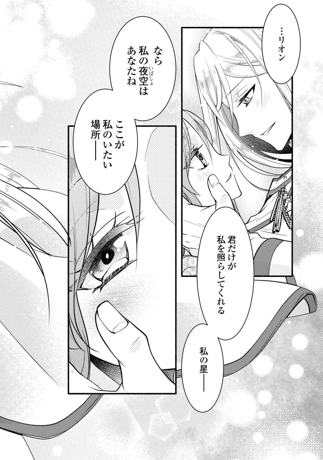 婚約破棄された目隠れ令嬢は白金の竜王に溺愛される 第12話 - 20