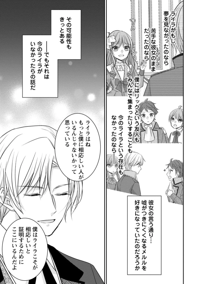 婚約解消を提案したら王太子様に溺愛されました　～お手をどうぞ、僕の君～ 第16.1話 - 7