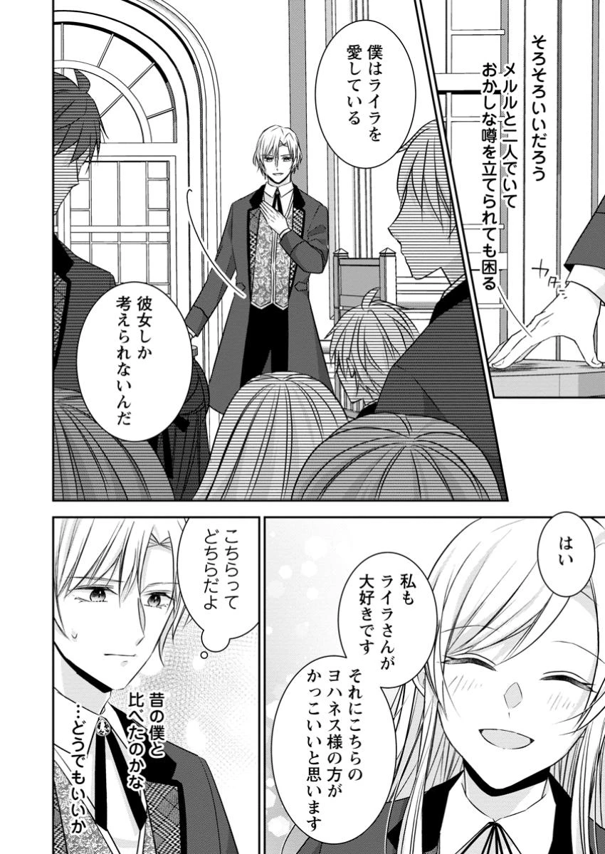 婚約解消を提案したら王太子様に溺愛されました　～お手をどうぞ、僕の君～ 第16.1話 - 8