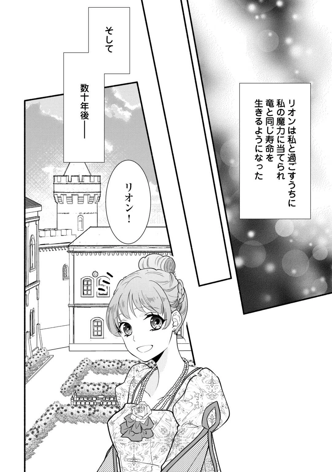 婚約破棄された目隠れ令嬢は白金の竜王に溺愛される 第12話 - 22