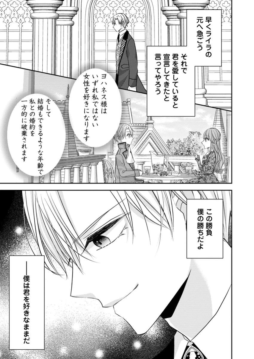 婚約解消を提案したら王太子様に溺愛されました　～お手をどうぞ、僕の君～ 第16.1話 - 9