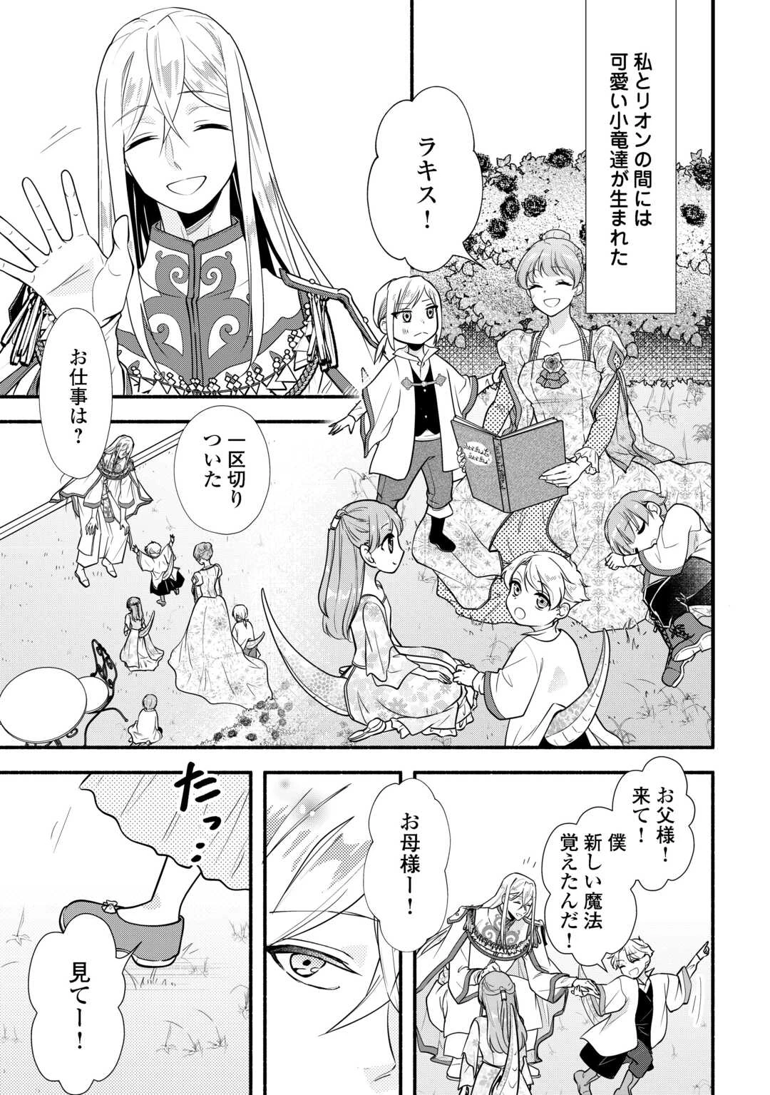 婚約破棄された目隠れ令嬢は白金の竜王に溺愛される 第12話 - 23