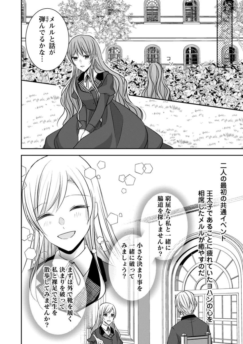 婚約解消を提案したら王太子様に溺愛されました　～お手をどうぞ、僕の君～ 第16.1話 - 10