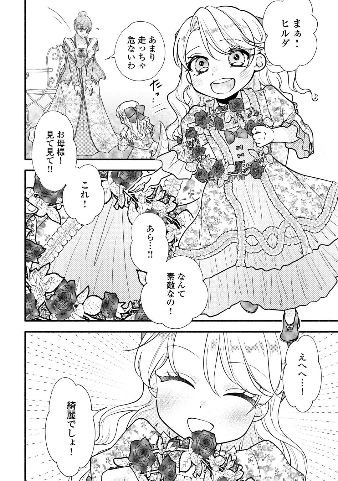 婚約破棄された目隠れ令嬢は白金の竜王に溺愛される 第12話 - 24