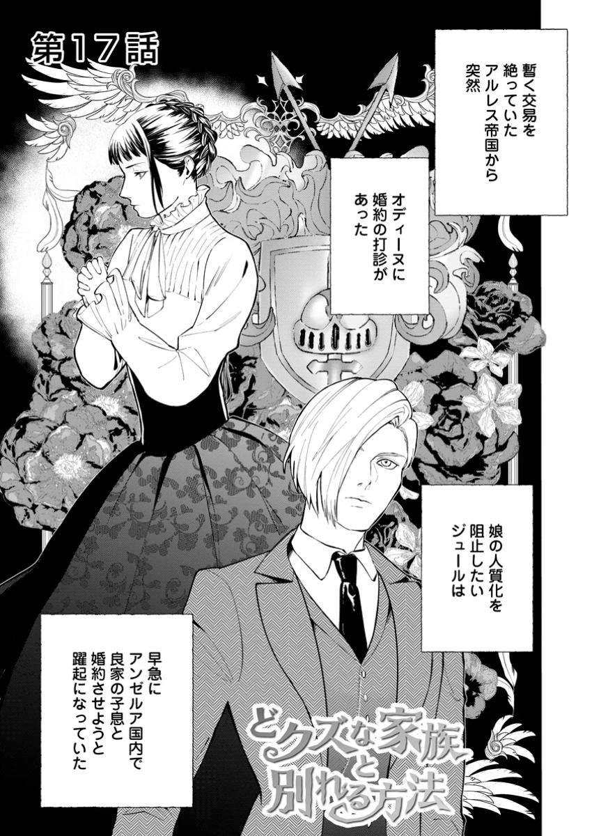 どクズな家族と別れる方法 天才の姉は実はダメ女。無能と言われた妹は救国の魔導士だった 第17.1話 - 1