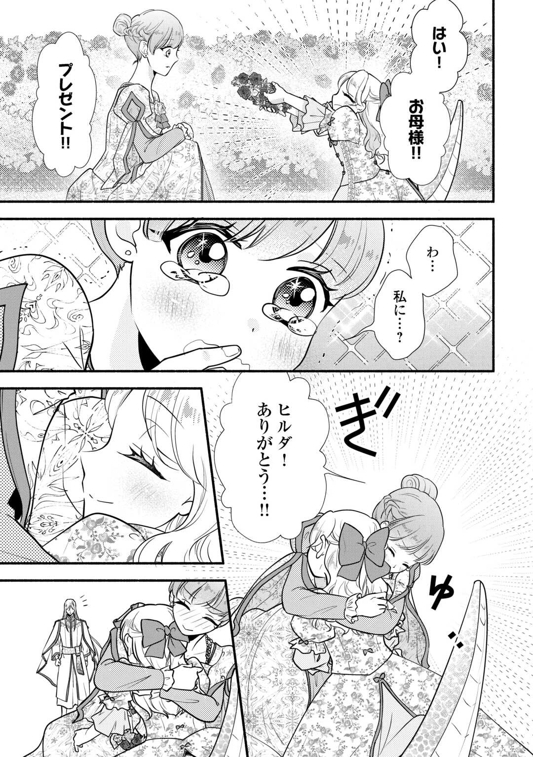 婚約破棄された目隠れ令嬢は白金の竜王に溺愛される 第12話 - 25