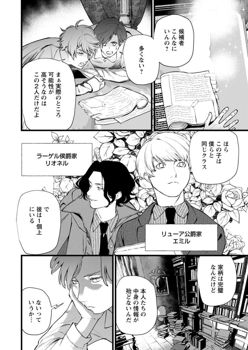 どクズな家族と別れる方法 天才の姉は実はダメ女。無能と言われた妹は救国の魔導士だった 第17.1話 - 2