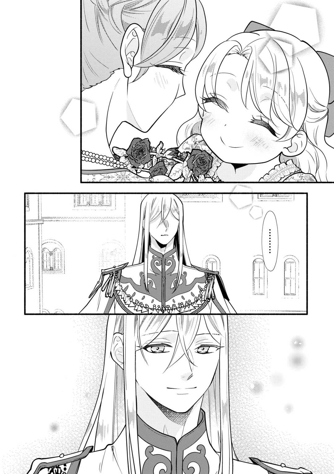 婚約破棄された目隠れ令嬢は白金の竜王に溺愛される 第12話 - 26