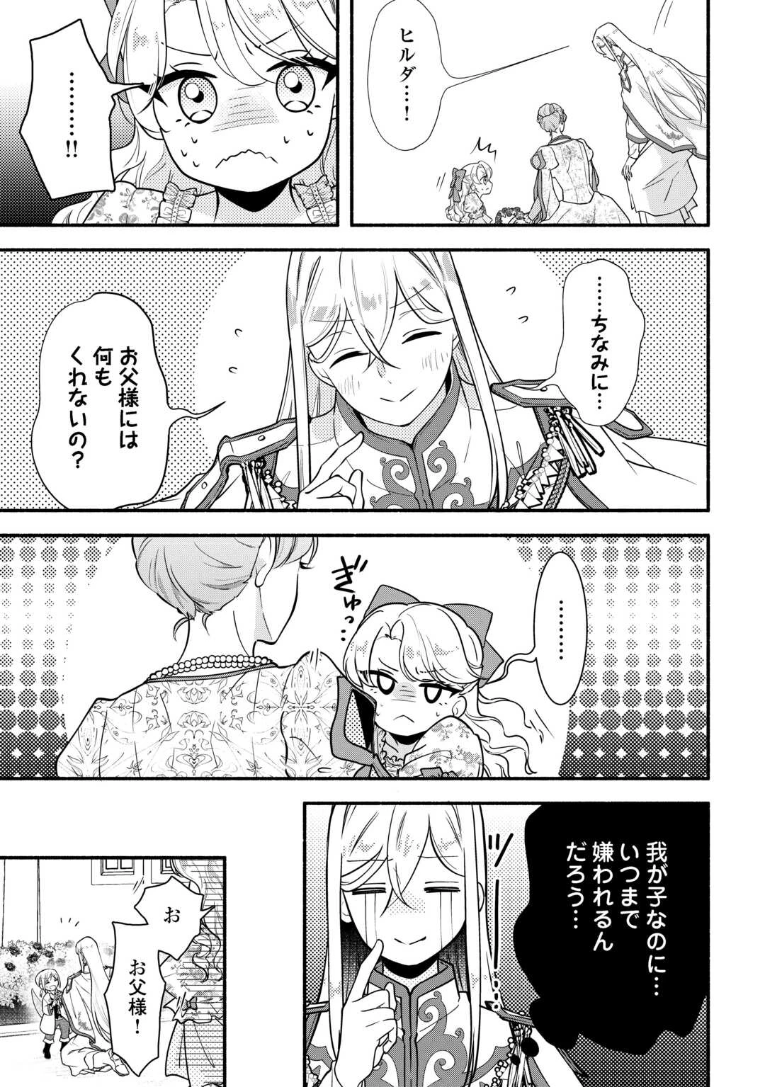 婚約破棄された目隠れ令嬢は白金の竜王に溺愛される 第12話 - 27