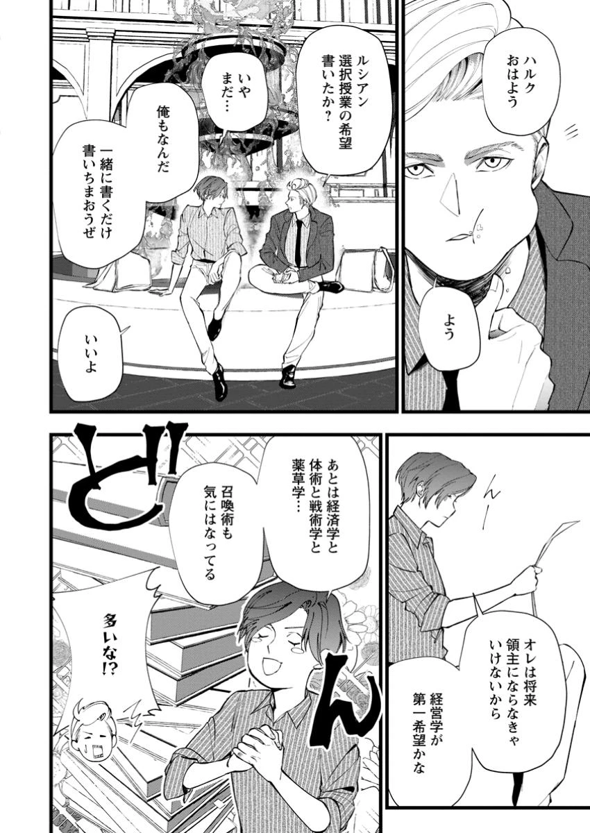 どクズな家族と別れる方法 天才の姉は実はダメ女。無能と言われた妹は救国の魔導士だった 第17.1話 - 4