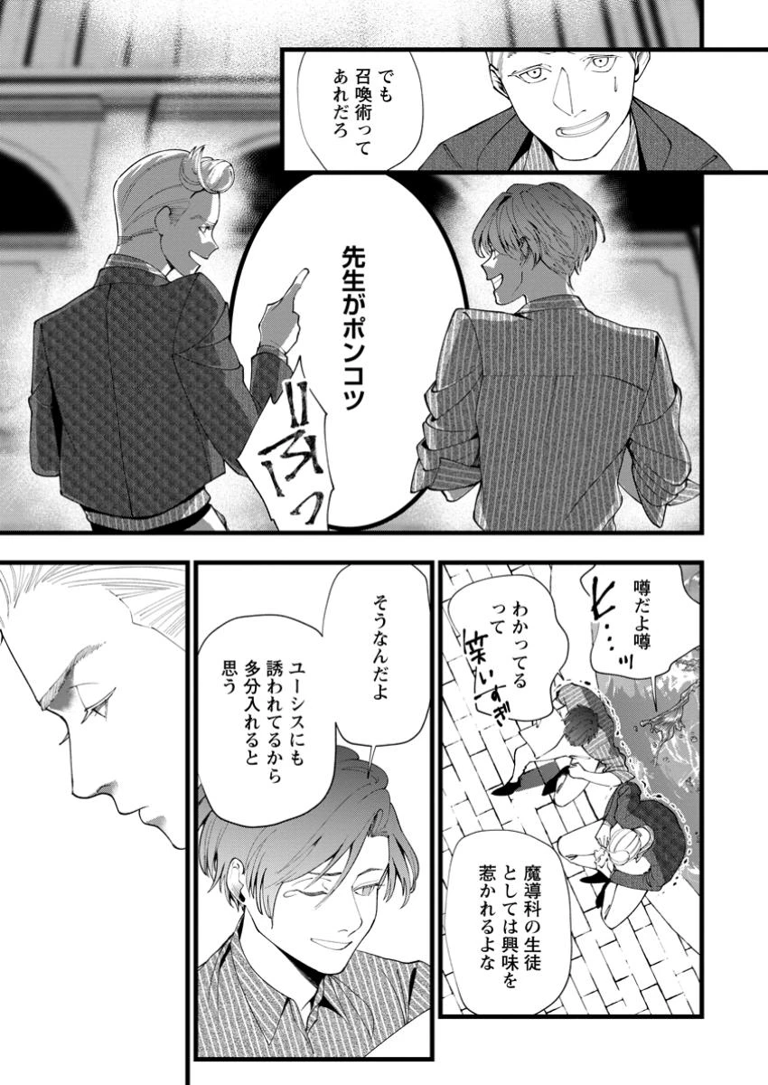 どクズな家族と別れる方法 天才の姉は実はダメ女。無能と言われた妹は救国の魔導士だった 第17.1話 - 5