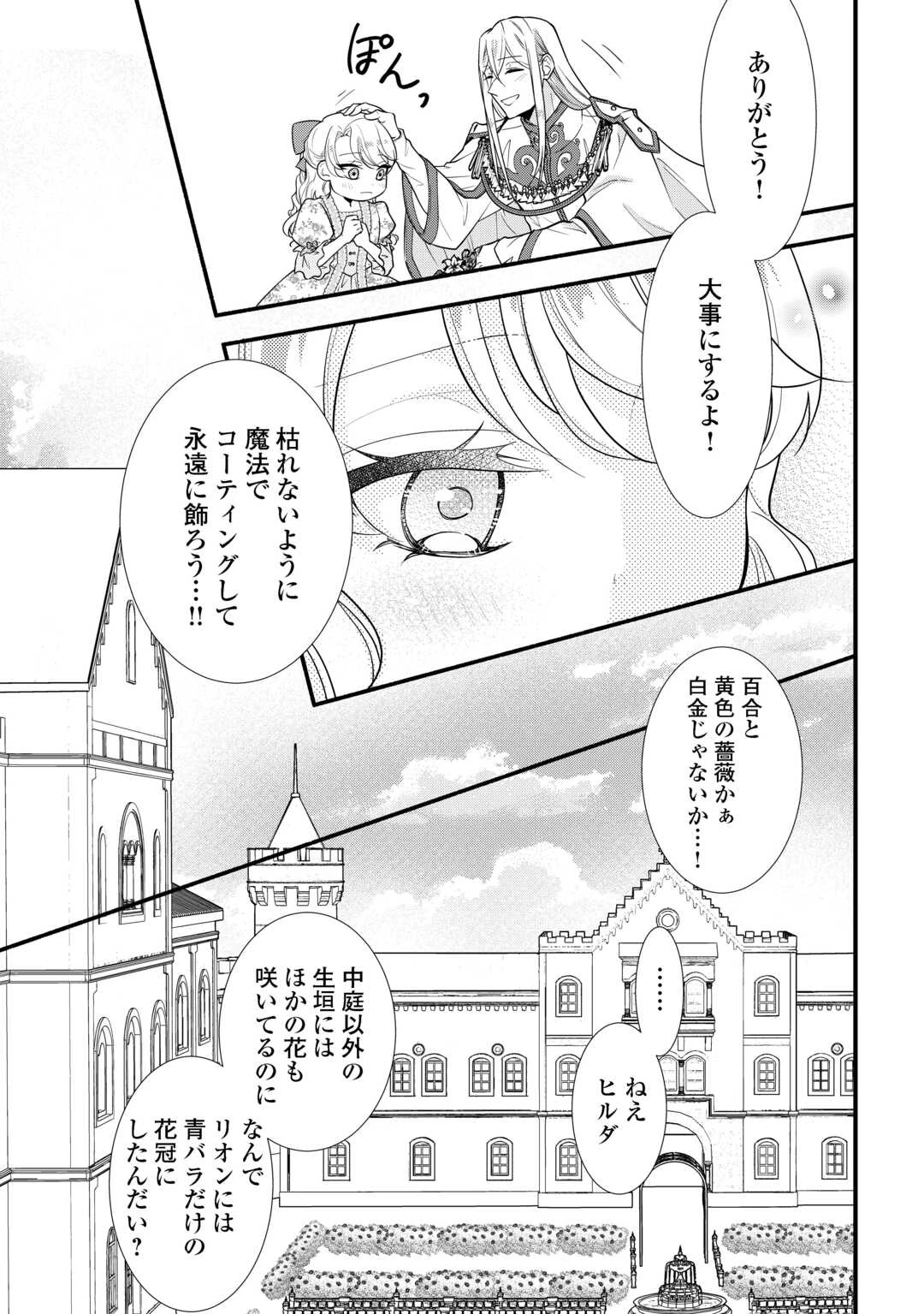 婚約破棄された目隠れ令嬢は白金の竜王に溺愛される 第12話 - 29