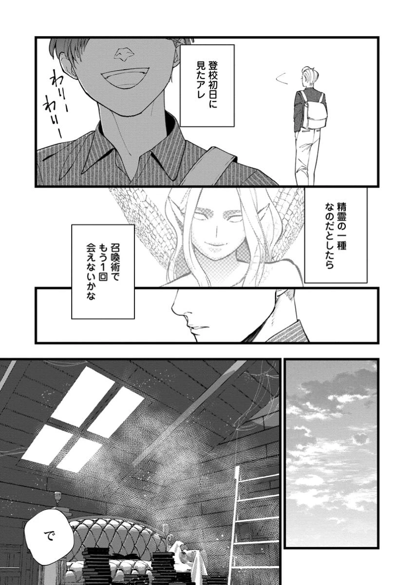 どクズな家族と別れる方法 天才の姉は実はダメ女。無能と言われた妹は救国の魔導士だった 第17.1話 - 7