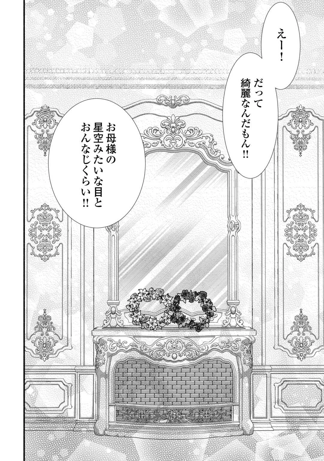 婚約破棄された目隠れ令嬢は白金の竜王に溺愛される 第12話 - 30