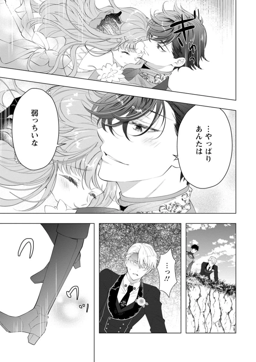 シンデレラの姉ですが、不本意ながら王子と結婚することになりました～身代わり王太子妃は離宮でスローライフを満喫する～ 第23.3話 - 1