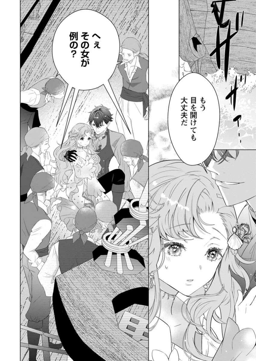 シンデレラの姉ですが、不本意ながら王子と結婚することになりました～身代わり王太子妃は離宮でスローライフを満喫する～ 第23.3話 - 2