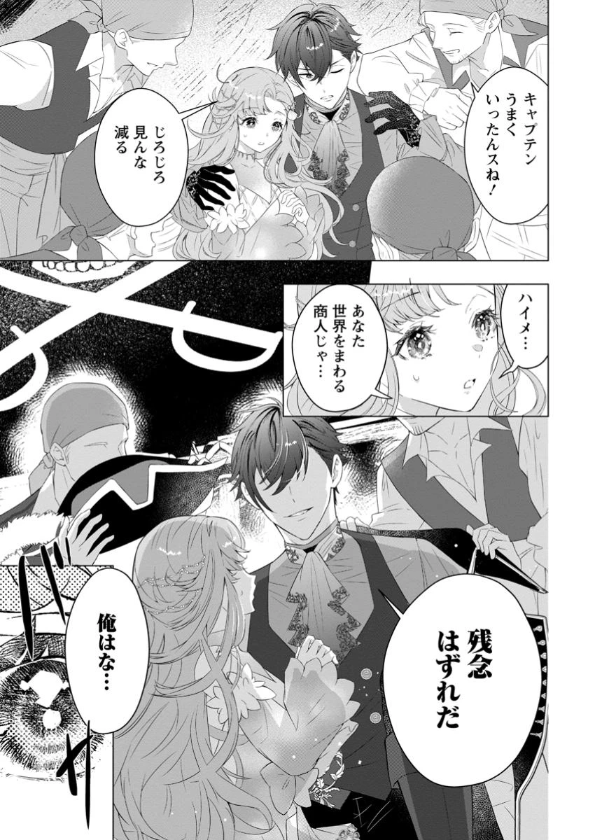 シンデレラの姉ですが、不本意ながら王子と結婚することになりました～身代わり王太子妃は離宮でスローライフを満喫する～ 第23.3話 - 3