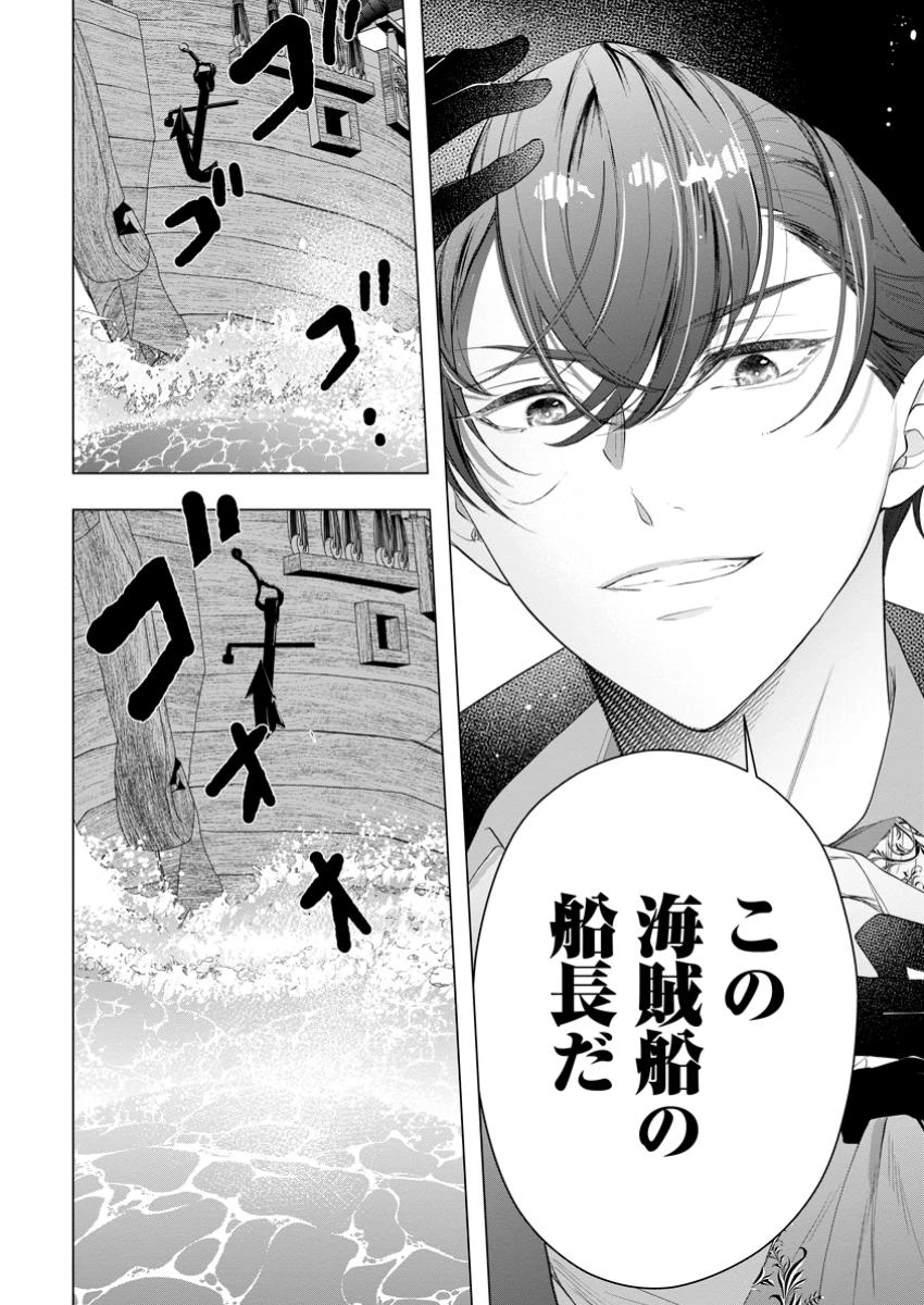 シンデレラの姉ですが、不本意ながら王子と結婚することになりました～身代わり王太子妃は離宮でスローライフを満喫する～ 第23.3話 - 4