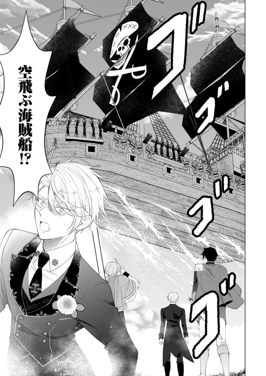 シンデレラの姉ですが、不本意ながら王子と結婚することになりました～身代わり王太子妃は離宮でスローライフを満喫する～ 第23.3話 - 5