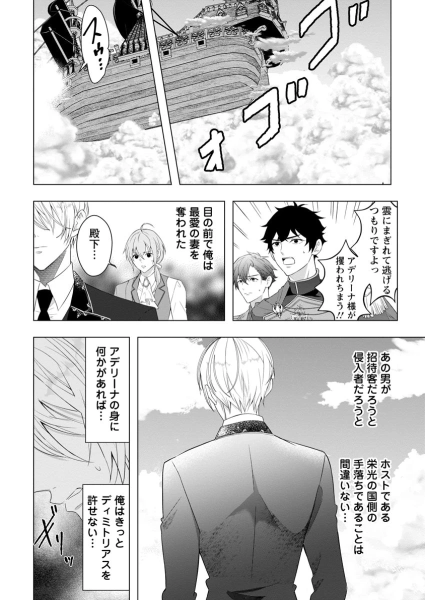 シンデレラの姉ですが、不本意ながら王子と結婚することになりました～身代わり王太子妃は離宮でスローライフを満喫する～ 第23.3話 - 6