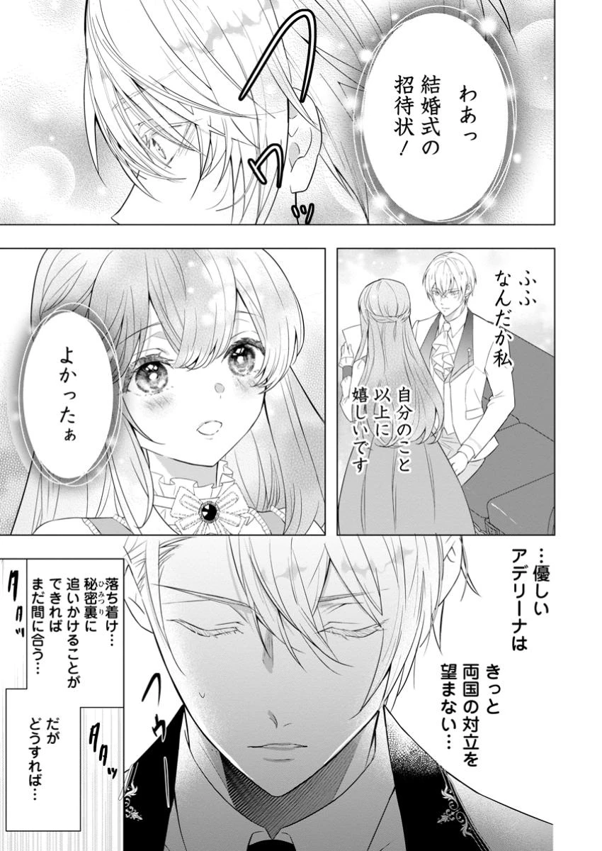 シンデレラの姉ですが、不本意ながら王子と結婚することになりました～身代わり王太子妃は離宮でスローライフを満喫する～ 第23.3話 - 7