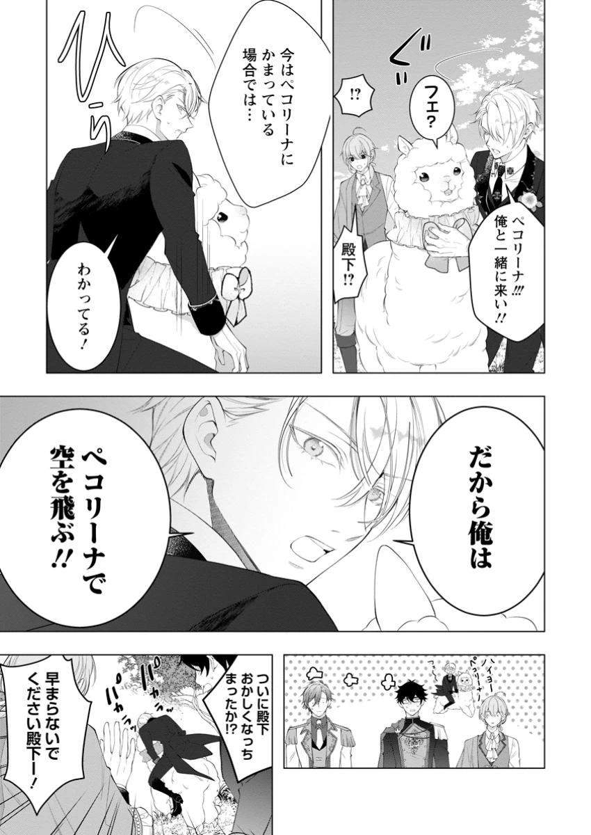 シンデレラの姉ですが、不本意ながら王子と結婚することになりました～身代わり王太子妃は離宮でスローライフを満喫する～ 第23.3話 - 9