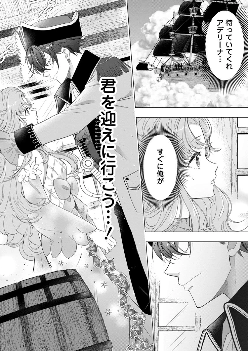 シンデレラの姉ですが、不本意ながら王子と結婚することになりました～身代わり王太子妃は離宮でスローライフを満喫する～ 第23.3話 - 10