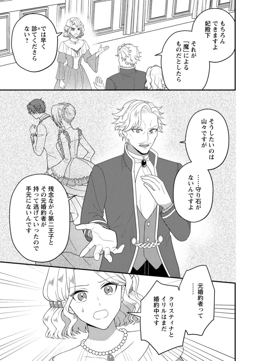 淑女の鑑やめました。時を逆行した公爵令嬢は、わがままな妹に振り回されないよう性格悪く生き延びます！ 第23.2話 - 1