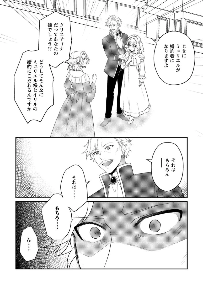 淑女の鑑やめました。時を逆行した公爵令嬢は、わがままな妹に振り回されないよう性格悪く生き延びます！ 第23.2話 - 2