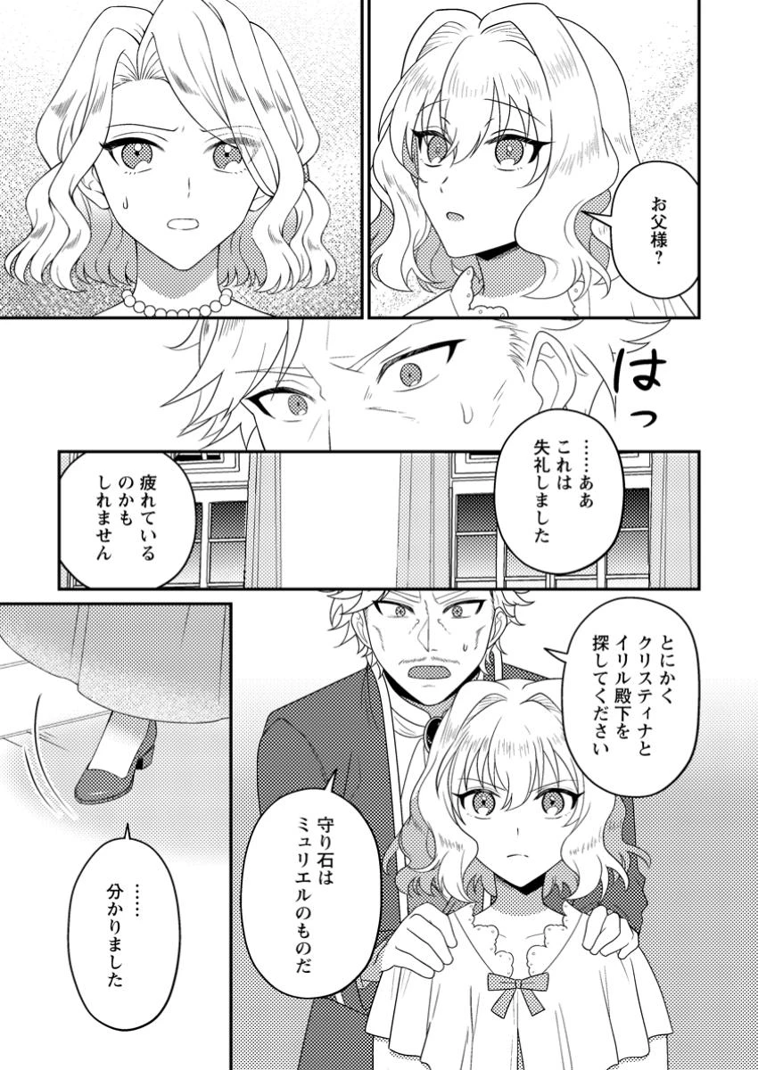 淑女の鑑やめました。時を逆行した公爵令嬢は、わがままな妹に振り回されないよう性格悪く生き延びます！ 第23.2話 - 3