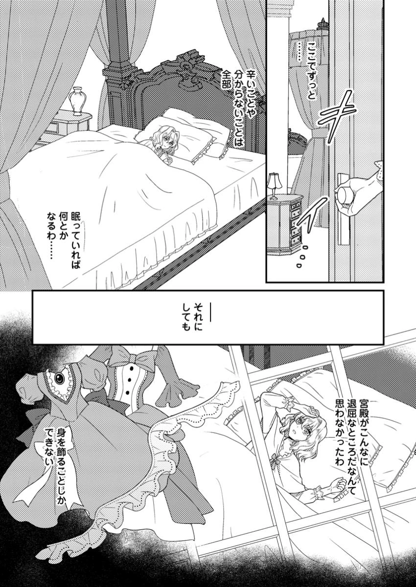 淑女の鑑やめました。時を逆行した公爵令嬢は、わがままな妹に振り回されないよう性格悪く生き延びます！ 第23.2話 - 5