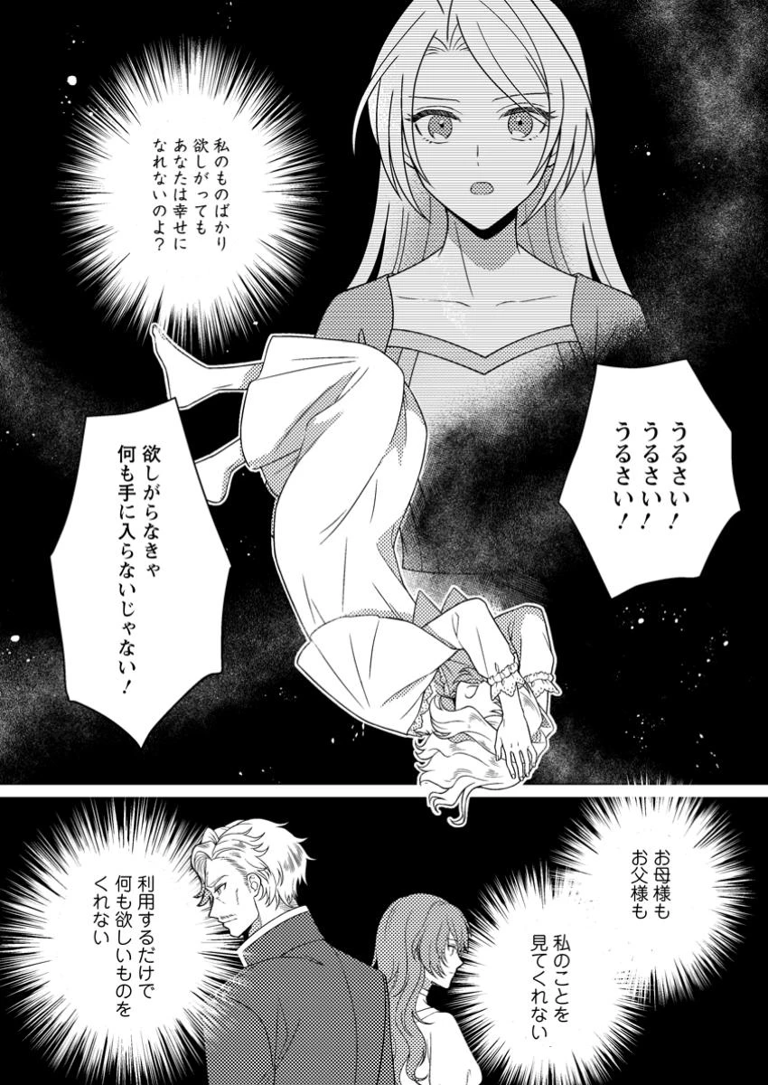 淑女の鑑やめました。時を逆行した公爵令嬢は、わがままな妹に振り回されないよう性格悪く生き延びます！ 第23.2話 - 7