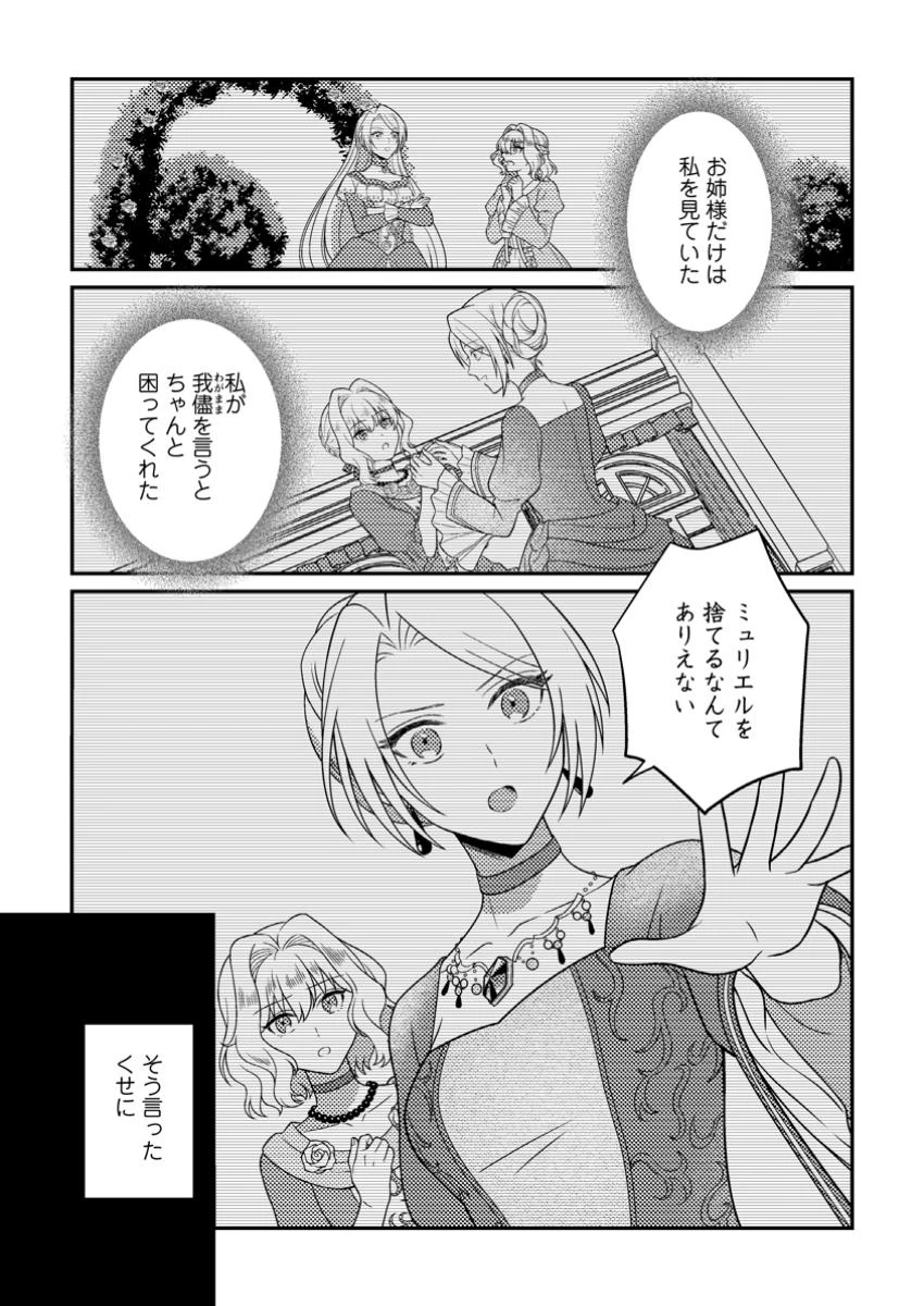 淑女の鑑やめました。時を逆行した公爵令嬢は、わがままな妹に振り回されないよう性格悪く生き延びます！ 第23.2話 - 8