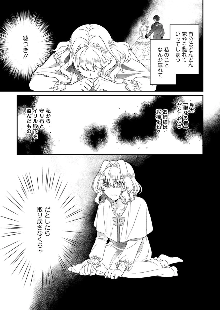 淑女の鑑やめました。時を逆行した公爵令嬢は、わがままな妹に振り回されないよう性格悪く生き延びます！ 第23.2話 - 9