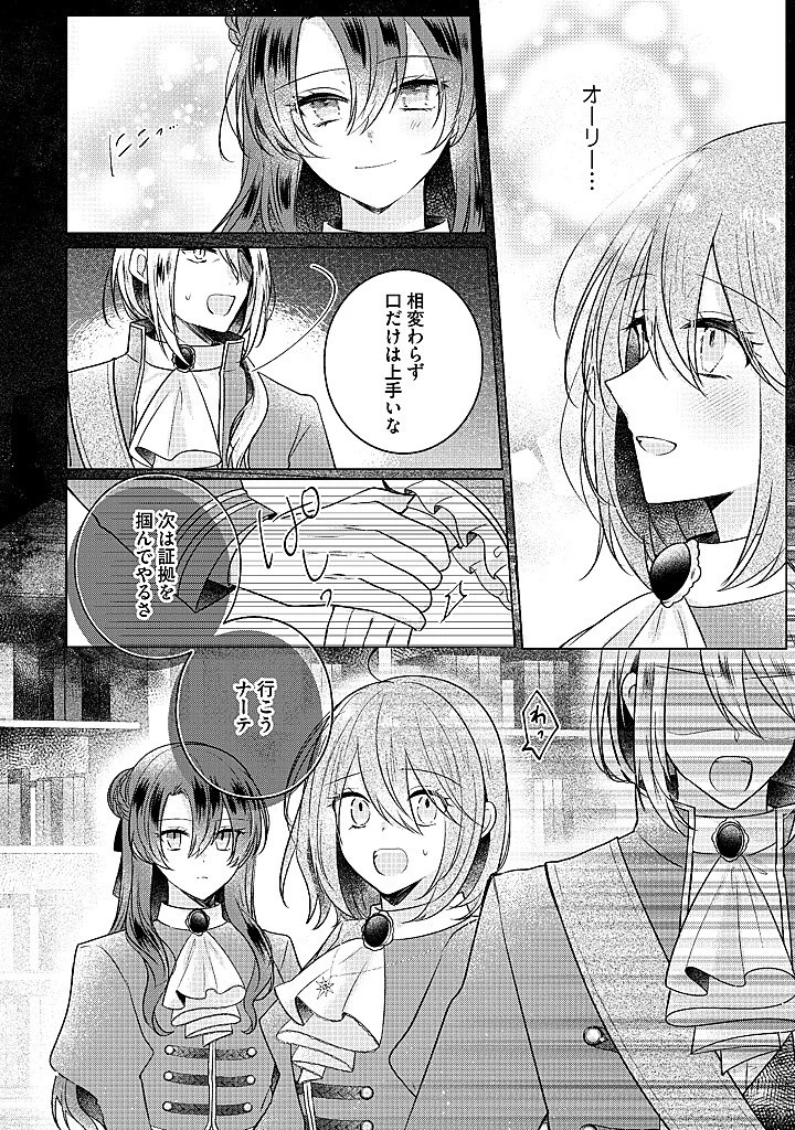 嫌われ者の公爵令嬢。 第16.4話 - 1