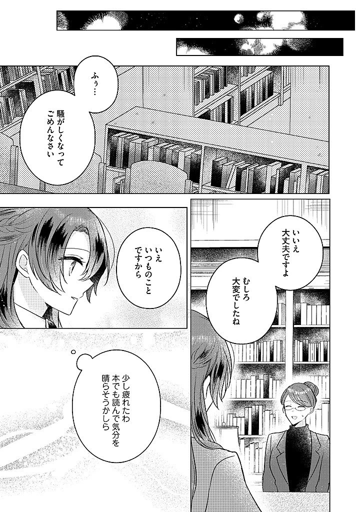 嫌われ者の公爵令嬢。 第16.4話 - 2