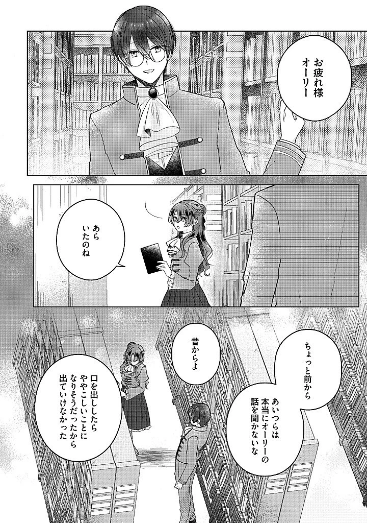 嫌われ者の公爵令嬢。 第16.4話 - 3