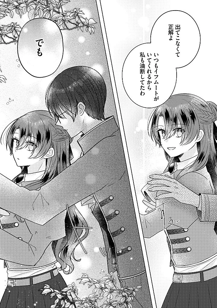 嫌われ者の公爵令嬢。 第16.4話 - 4