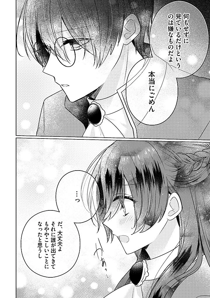 嫌われ者の公爵令嬢。 第16.4話 - 5