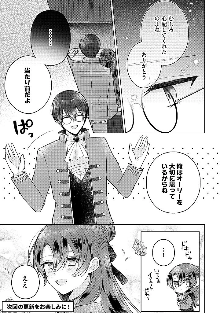 嫌われ者の公爵令嬢。 第16.4話 - 6