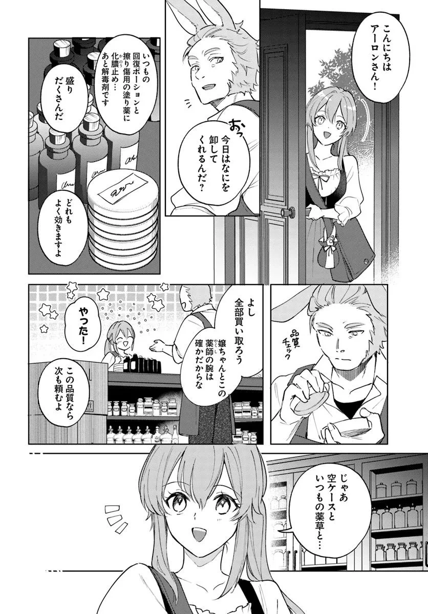 追放聖女は獣人の国で楽しく暮らしています ~自作の薬と美味しいご飯で人質生活も快適です!?~ 第5.1話 - 4