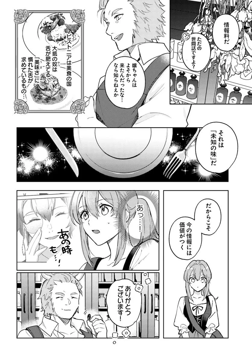 追放聖女は獣人の国で楽しく暮らしています ~自作の薬と美味しいご飯で人質生活も快適です!?~ 第5.1話 - 6