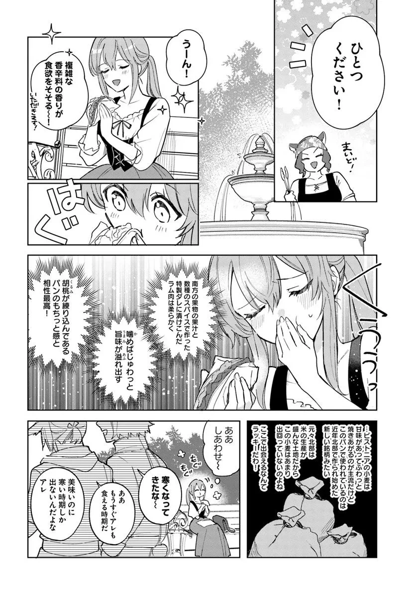 追放聖女は獣人の国で楽しく暮らしています ~自作の薬と美味しいご飯で人質生活も快適です!?~ 第5.1話 - 8