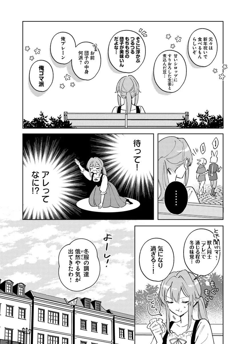 追放聖女は獣人の国で楽しく暮らしています ~自作の薬と美味しいご飯で人質生活も快適です!?~ 第5.1話 - 9