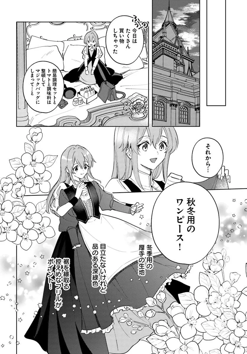 追放聖女は獣人の国で楽しく暮らしています ~自作の薬と美味しいご飯で人質生活も快適です!?~ 第5.1話 - 10