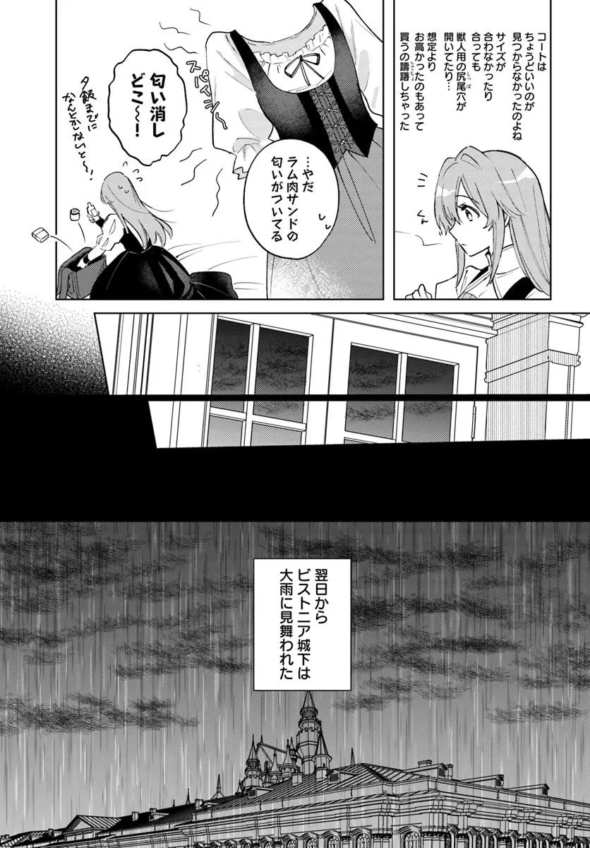 追放聖女は獣人の国で楽しく暮らしています ~自作の薬と美味しいご飯で人質生活も快適です!?~ 第5.1話 - 11