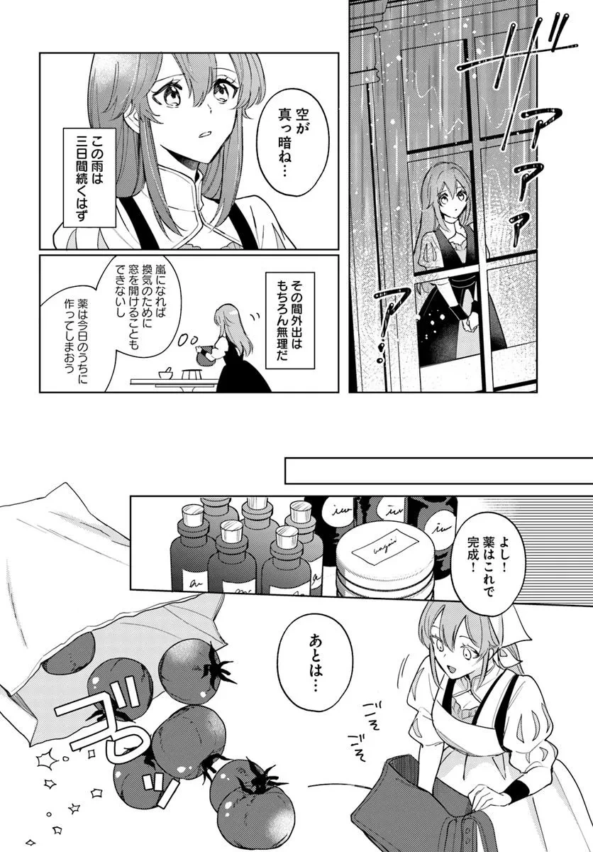 追放聖女は獣人の国で楽しく暮らしています ~自作の薬と美味しいご飯で人質生活も快適です!?~ 第5.1話 - 12