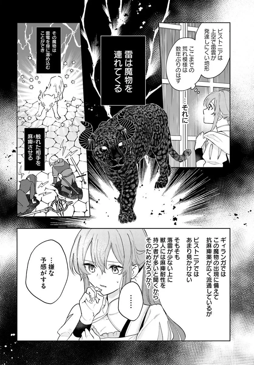 追放聖女は獣人の国で楽しく暮らしています ~自作の薬と美味しいご飯で人質生活も快適です!?~ 第5.1話 - 14