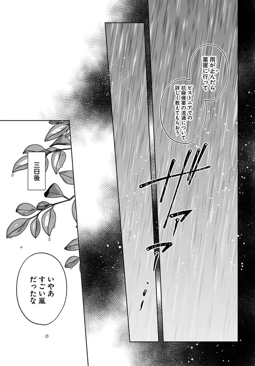 追放聖女は獣人の国で楽しく暮らしています ~自作の薬と美味しいご飯で人質生活も快適です!?~ 第5.1話 - 15