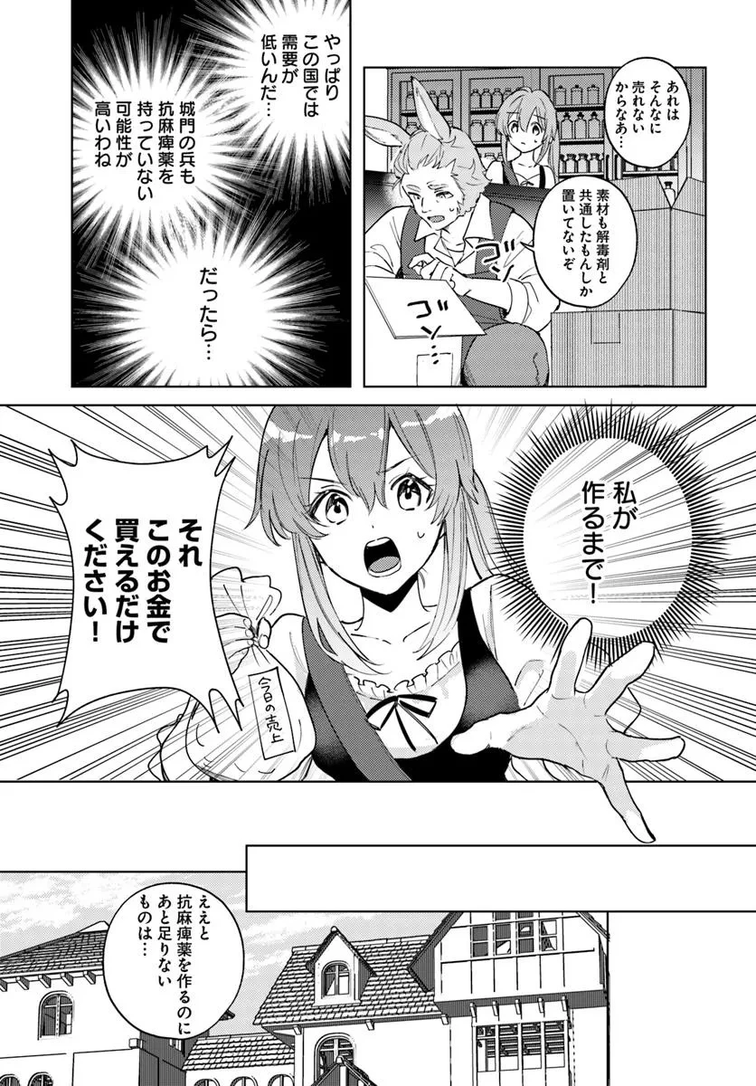 追放聖女は獣人の国で楽しく暮らしています ~自作の薬と美味しいご飯で人質生活も快適です!?~ 第5.1話 - 17